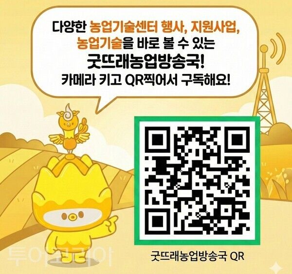 ▲굿뜨래농업방송국 QR코드(금동이) 이미지. /사진-부여군