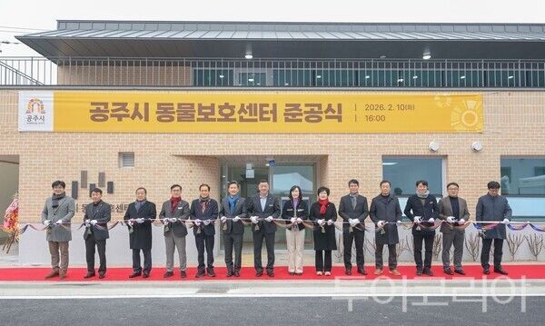 ▲지난 10일 열린, 공주시 동물보호센터 및 거점 세척 소독시설 준공 기념 테이프 커팅식 모습. /사진-공주시