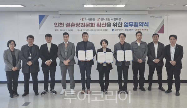 인천광역시가 19일 시청 신관 회의실에서 인천지역 삼성스토어 및 LG전자 베스트샵과 결혼장려 문화 확산을 위한 민간협력 협약을 체결하고 있다.