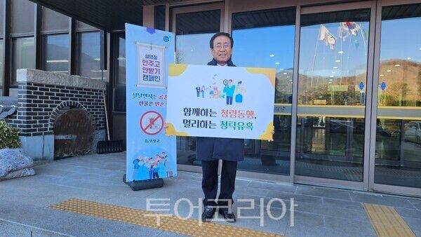 김문근 단양군수는 '청렴 다짐 릴레이'의 첫 주자로 나섰다. /사진-단양군
