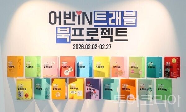 ▲충남도의회 1층 다움아트홀에서 이달 2~27일까지 전시되는 ‘어반스케치 여행! 충남으로’ 북 프로젝트 전 모습. /사진-충남도의회