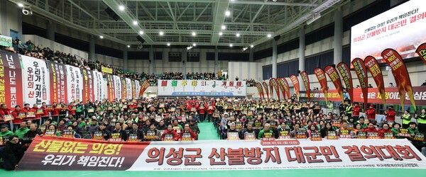 산불방지 대군민결의대회 개최 단체사진./사진-의성군