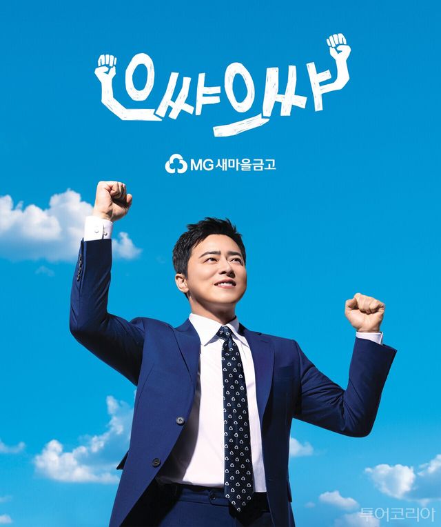 사진-새마을금고