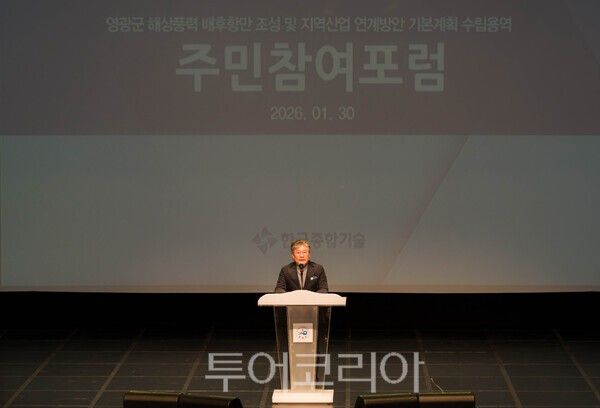 장세일 영광군수가 지난 1월 30일 영광문화예술의전당 대공연장에서 열린 해상풍력 주민참여포럼에 참석해 이야기를 하고 있다. /사진-영광군