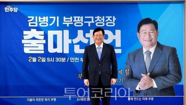 김병기 전 인천광역시의원이 2일 오전 부평구청 브리핑룸에서 부평구청장 선거 출마를 공식 선언하고 있다.