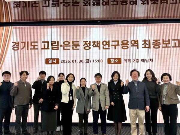 경기도 고립·은둔 청년 일경험 모델 구축 위한 정책연구 최종보고회 개최/사진=경기도의회