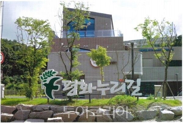 평화누리길 어울림센터/투어코리아뉴스 정명달 기자