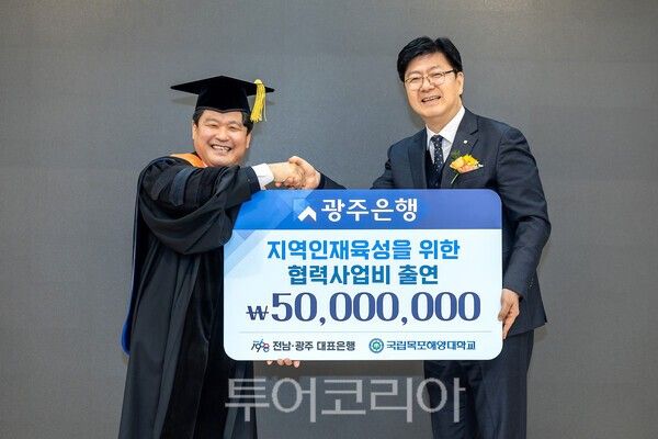 광주은행은 20일 국립목포해양대학교 컨벤션홀에서 지역 인재 육성을 위한 협력사업비 5천만원을 출연했다. /사진-광주은행