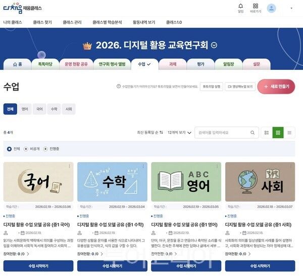 다채움 2.0 화면. /사진-충북도교육청다채움 2.0 화면. /사진-충북도교육청