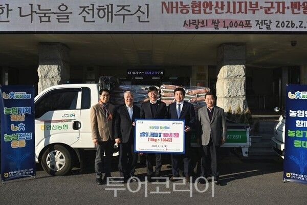 NH농협 안산시지부와 지역농협조합이 안산시에 쌀을 기탁했다/투어코리아뉴스 정명달 기자