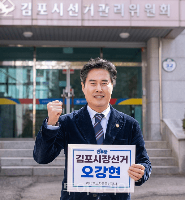 23일 오후 오강현 김포시장 예비후보가 김포시선거관리위원회에서 김포시장 예비후보 등록을 하고 있다 .