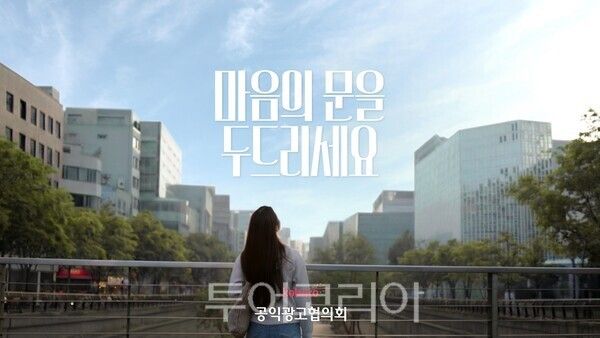 사회적 약자 배려 편 공익광고. /사진-코바코