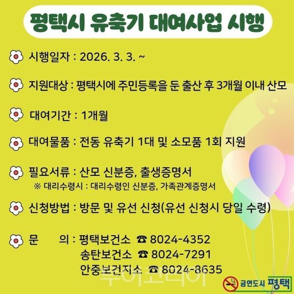 유축기 대여사업/투어코리아뉴스 정명달 기자