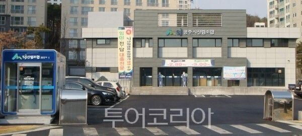 ▲공주시산림조합 청사 전경. /사진-투어코리아뉴스