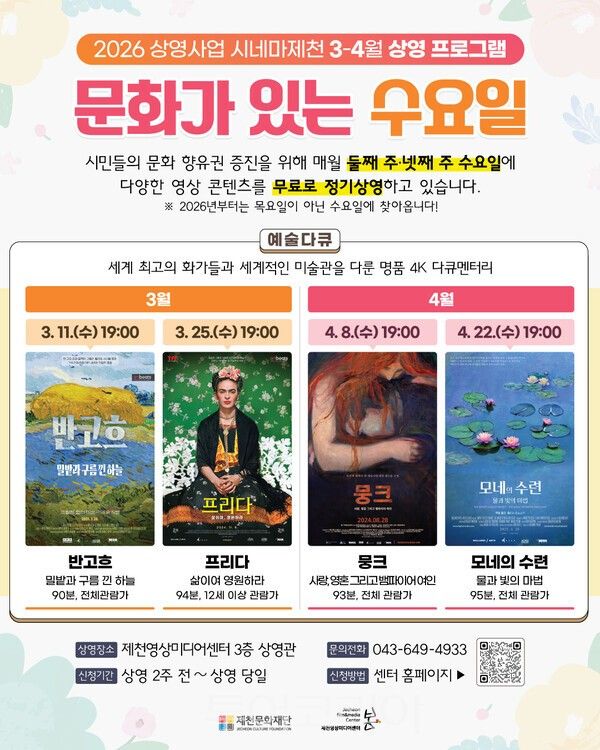 문화가 있는 수요일 포스터. /사진-제천문화재단