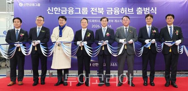 24일&nbsp;전주 만성동에서 열린 ‘신한금융그룹 전북 금융허브 출범식 및 신한펀드파트너스 전주본부 개소식’. /사진-전북자치도