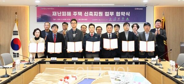 울산시는 24일 오후 재난 피해주택 신축 지원을 위한 업무협약을 체결했다/사진-울산시