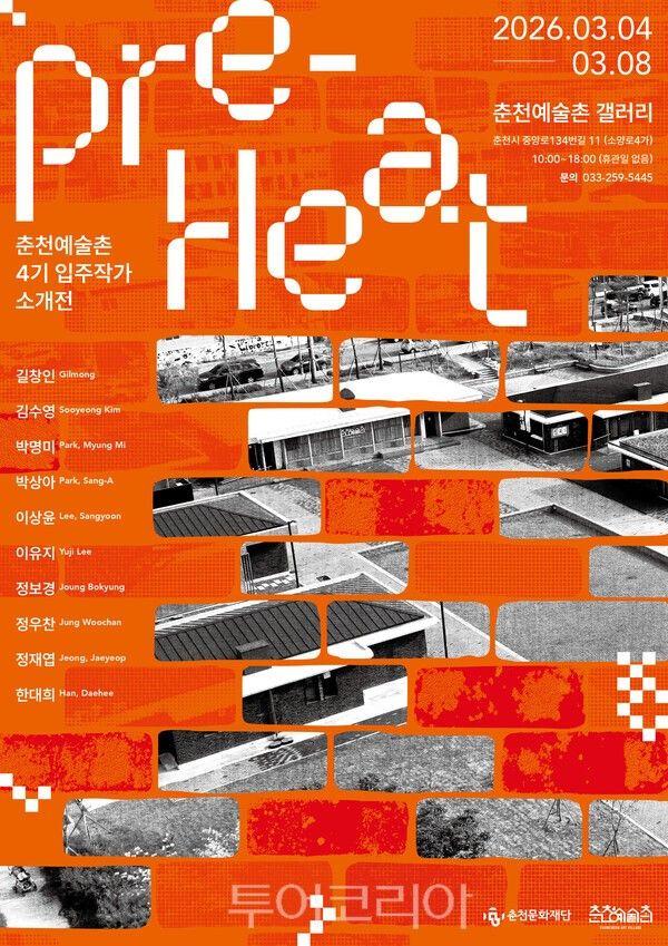 PRE-HEAT 포스터. /사진-춘천문화재단