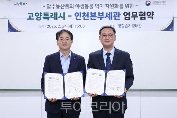 이동환 고양시장과 고석진 인천본부 세관장/투어코리아뉴스 김경남 기자