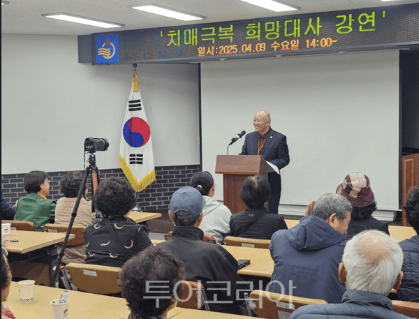 치매극복 희망대사 강연