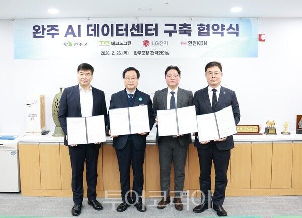 유희태 완주군수가 26일 군청에서 ㈜테크노그린 대표, LG전자 어플라이드사업담당, 한전KDN 본부장 등이 참석한 가운데 ‘완주 에이아이(AI) 데이터센터 구축·운영 업무협약’을 체결했다. /사진-완주군