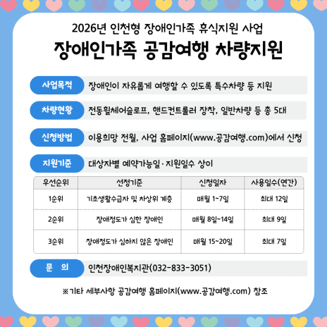 장애인가족 공감여행 차량지원 안내 이미지