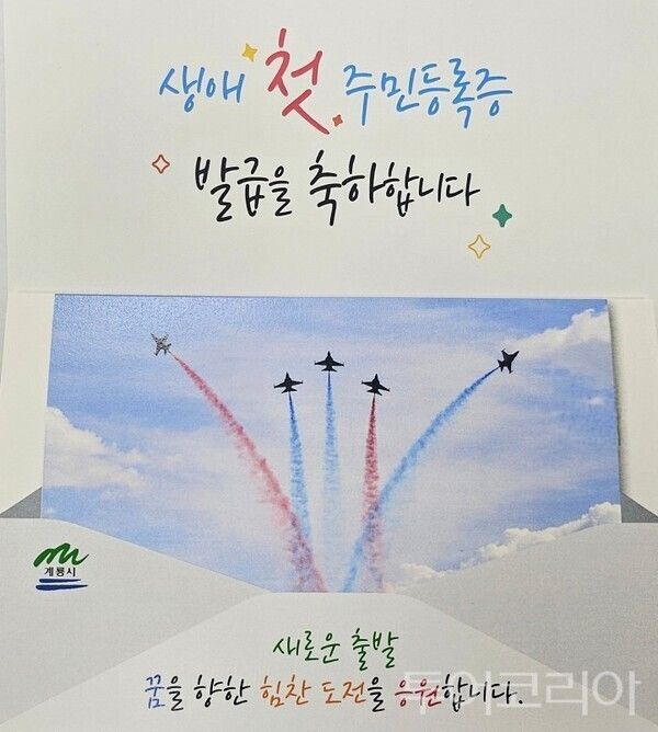 ▲생애 첫 주민등록증 발급 축하 카드 디자인 모습. /사진-계룡시