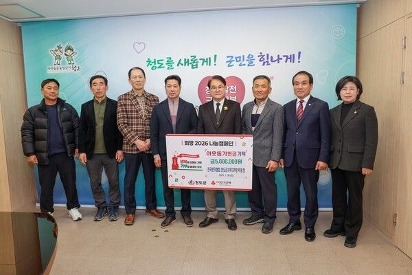 전국한우협회 청도군지부 이웃돕기 성금 기탁 모습./사진-청도군