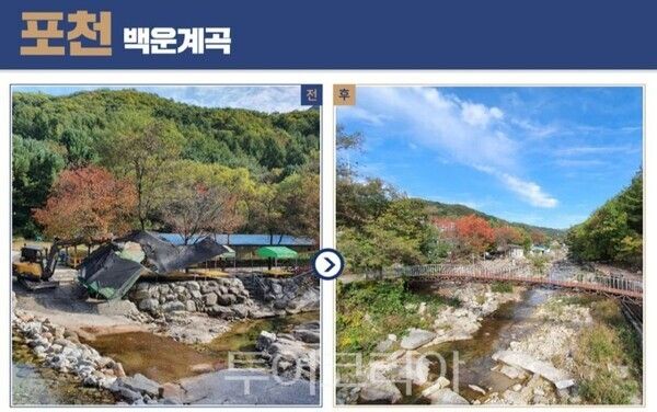불법계곡을 정비해 안전한 계곡을 만든 경기도/투어코리아뉴스 정명달 기자