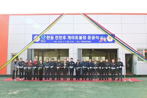 게이트볼장 준공식 모습./사진-청송군