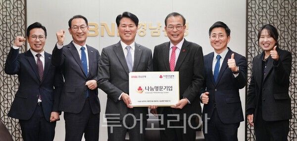 김태한 BNK경남은행 은행장(사진 왼쪽 세번째)이 강기철 경남사회복지공동모금회 회장으로부터 '나눔명문기업 골드회원 인증패'를 받은 뒤 기념촬영을 하고 있다. /사진-BNK경남은행