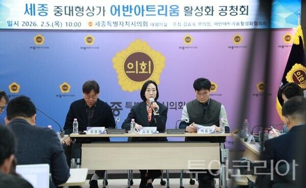 ▲김효숙(가운데) 세종시의원 주재로 5일 시의회 1층 대회의실에서 열린 세종시 나성동 어반아트리움 활성화를 위한 공청회 모습. /사진-세종시의회