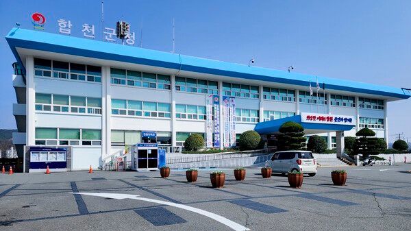 합천군청 전경 /사진-합천군