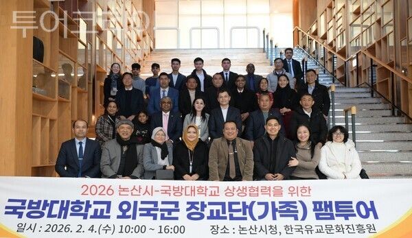 ▲국방대학교에 재학 중인 외국군 장교와 가족들이 지난 4일 논산시청 주요 시설들을 견학한 뒤 단체 기념촬영을 하고 있다. /사진-논산시