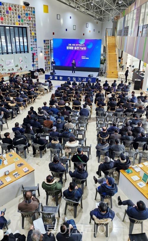 출판기념회 전경/투어코리아뉴스 김경남 기자