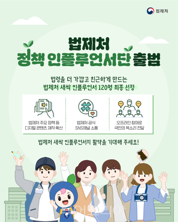 법제처 정책 인플루언서단'이 9일 공식 출범한다. /사진-법제처