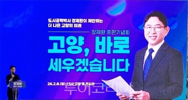 장제환 출판기념회/투어코리아뉴스 김경남 기자