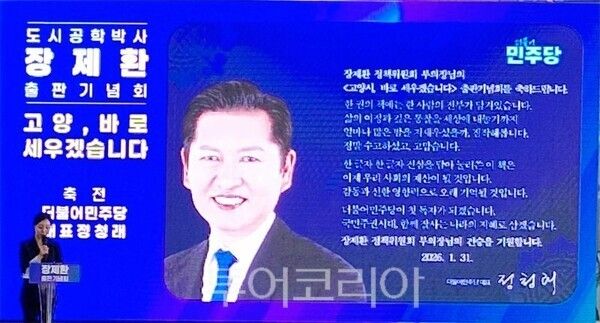 정청래 민주당 대표 축하 메시지/투어코리아뉴스 김경남 기자