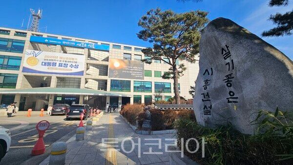 시흥시청 전경 Ⓒ투어코리아