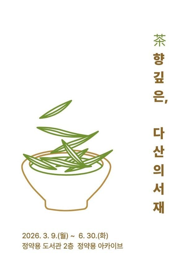 ▲ 전시 포스터 / 사진제공=남양주시