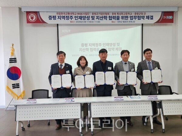 증평군은 11일 벨포레리조트에서 증평공업고등학교, 충북비즈니스고등학교, 증평군기업인협회, 국립한국교통대학교 RISE사업단과 지·산·학 협력 협약을 체결했다. /사진-증평군