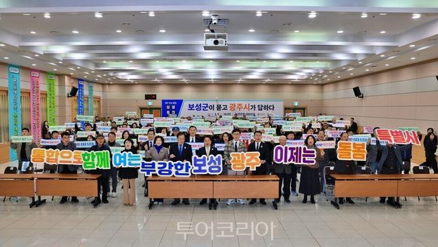 9일 보성군청 대회의실에서&nbsp; 열린 '광주·전남 통합 보성군 상생토크' 성황리에 개최됐다" /사진=보성군