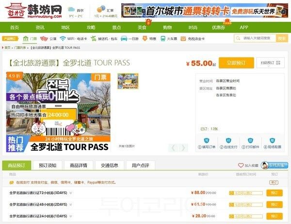 전북투어패스 한유망 판매 이미지. /사진-전북자치도
