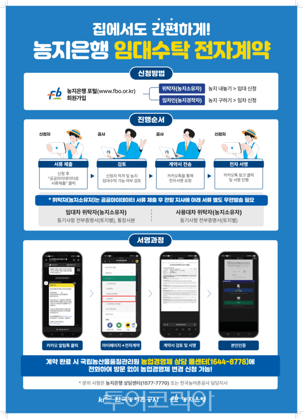 포스터. /사진-한국농어촌공사