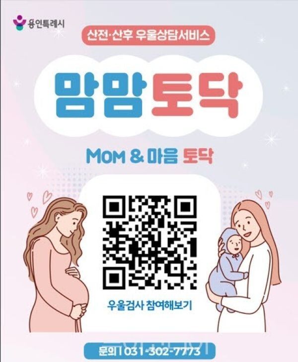 산후우울 검사 신청 안내 포스터/투어코리아뉴스 정명달 기자