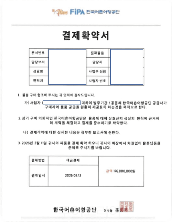 공단 사칭 사례. /사진-한국어촌어항공단