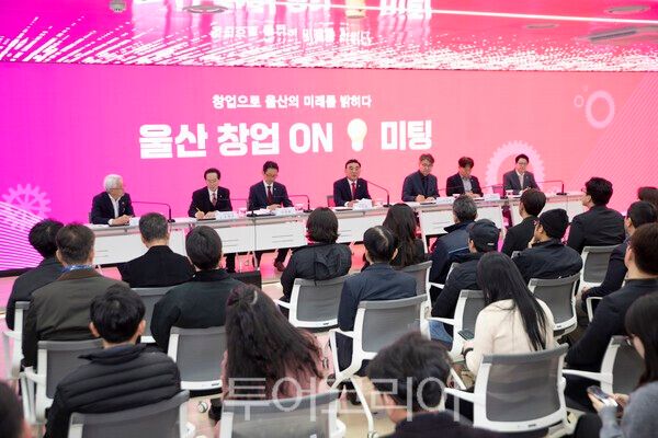 지난 16일 울산 종하이노베이션센터 4층 운당홀에서 개최된 '울산 창업 온(ON) 미팅'/사진-김교환 기자&nbsp;