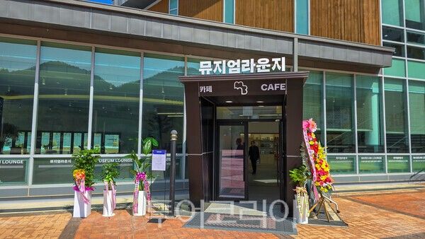 뮤지엄 라운지 모습 / 사진_투어코리아 유지훈 기자