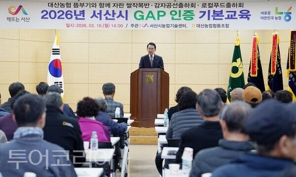 ▲이완섭 서산시장이 지난 16일 대산농협 대회의실에서 열린 우수농산물관리제도 기본 교육에 참석해 인사말을 하고 있다. /사진-서산시