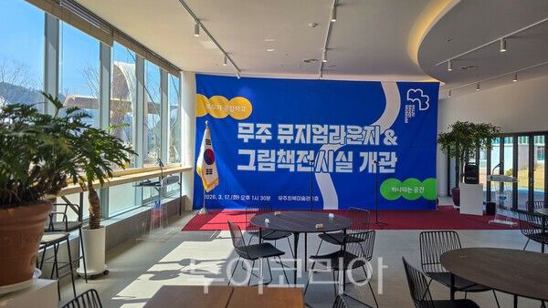 뮤지엄 라운지 모습 / 사진_투어코리아 유지훈 기자